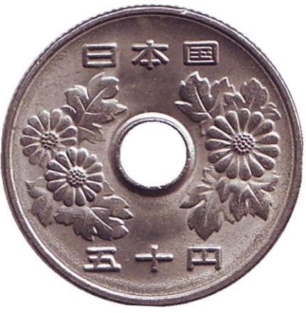 Монета 50 йен. 1997 год, Япония.