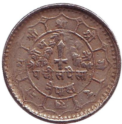 Монета 25 пайсов. 1978 год, Непал.