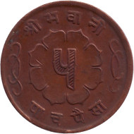 Монета 5 пайсов. 1961 год, Непал. Монета 5 пайсов. 1961 год, Непал.