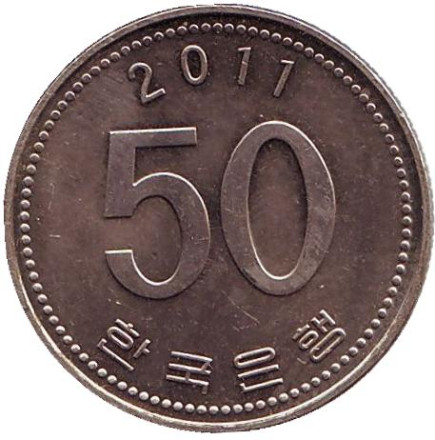 Монета 50 вон. 2011 год, Южная Корея.