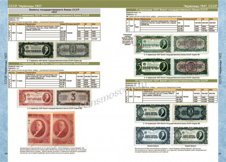 Каталог банкнот России 1769-2021 гг. Выпуск 2, 2020 год. CoinsMoscow. Каталог банкнот России 1769-2021 гг. Выпуск 2, 2020 год. CoinsMoscow.