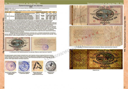 Каталог банкнот России 1769-2021 гг. Выпуск 2, 2020 год. CoinsMoscow. Каталог банкнот России 1769-2021 гг. Выпуск 2, 2020 год. CoinsMoscow.