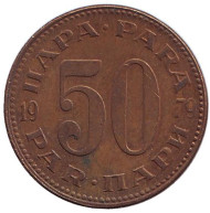 Монета 50 пара. 1979 год, Югославия. Монета 50 пара. 1979 год, Югославия.