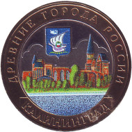 Монета 10 рублей, 2005 год, Россия. (Цветная). Калининград, серия Древние города России. Монета 10 рублей, 2005 год, Россия. (Цветная). Калининград, серия Древние города России.