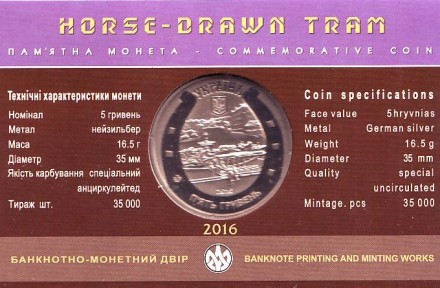 Монета 5 гривен. 2016 год, Украина. (в блистере) Конный трамвай. Монета 5 гривен. 2016 год, Украина. (в блистере) Конный трамвай.