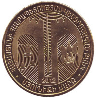 Монета 50 драмов. 2012 год, Армения. Сюникская область. Монета 50 драмов. 2012 год, Армения. Сюникская область.