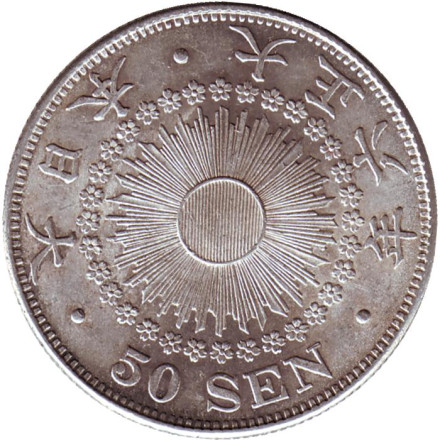 Монета 50 сен. 1917 год, Япония.