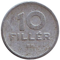Монета 10 филлеров. 1962 год, Венгрия.