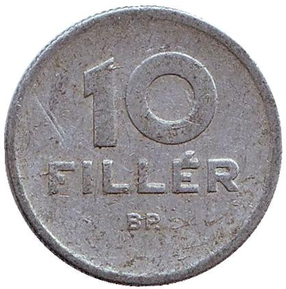 Монета 10 филлеров. 1962 год, Венгрия.