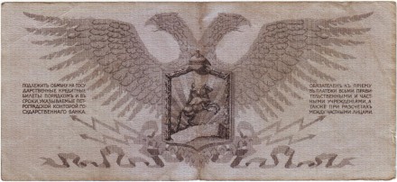 Банкнота 25 рублей. 1919 год, Временное правительство. (ген. Юденич). Банкнота 25 рублей. 1919 год, Временное правительство. (ген. Юденич).