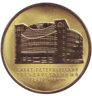 Театр "Буфф". Сувенирный жетон.