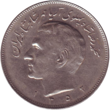 Монета 20 риалов. 1973 год, Иран.