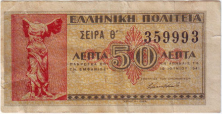 Банкнота 50 лепт. 1941 год, Греция.
