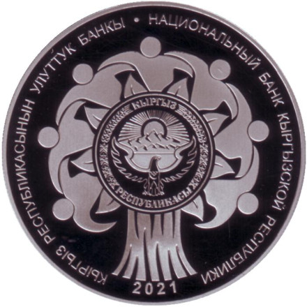 Монета 1 сом. 2021 год, Киргизия. Спасибо за жизнь!