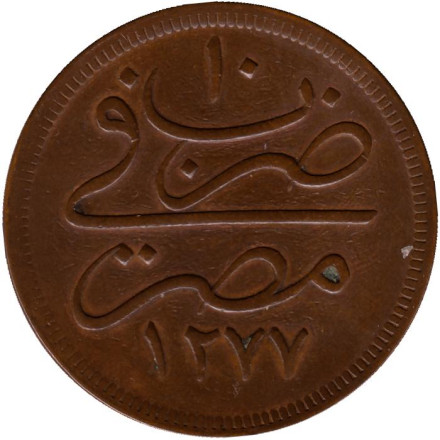Монета 40 пара. 1861 год, Египет.
