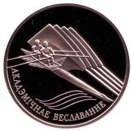 Монета 1 рубль. 2004 год, Беларусь Академическая гребля. Монета 1 рубль. 2004 год, Беларусь Академическая гребля.
