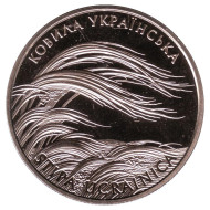 Монета 2 гривны. 2010 год, Украина. Ковыль украинский.