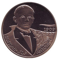 Монета 2 гривны. 2009 год, Украина. Богдан-Игорь Антонич, серия Выдающиеся личности Украины. Монета 2 гривны. 2009 год, Украина. Богдан-Игорь Антонич, серия Выдающиеся личности Украины.