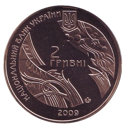 Монета 2 гривны. 2009 год, Украина. Богдан-Игорь Антонич, серия Выдающиеся личности Украины.