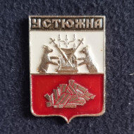 Устюжна. Серия "Гербы городов Российской империи". Значок. СССР. Устюжна. Серия "Гербы городов Российской империи". Значок. СССР.