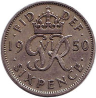 Монета 6 пенсов. 1950 год, Великобритания. Монета 6 пенсов. 1950 год, Великобритания.