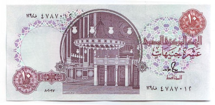 Банкнота 10 фунтов. 1978-2000 гг., Египет. Банкнота 10 фунтов. 1978-2000 гг., Египет.