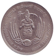 Монета 2 рупии. 1968 год, Цейлон. FAO. Монета 2 рупии. 1968 год, Цейлон. FAO.