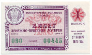 Денежно-вещевая лотерея. Лотерейный билет. 1978 год. (Выпуск 1).  Денежно-вещевая лотерея. Лотерейный билет. 1978 год. (Выпуск 1).