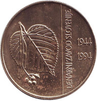 Монета 5 толаров. 1994 год, Словения. 50 лет банку Словении. Монета 5 толаров. 1994 год, Словения. 50 лет банку Словении.