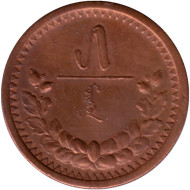 Монета 5 мунгу. 1925 год, Монголия.