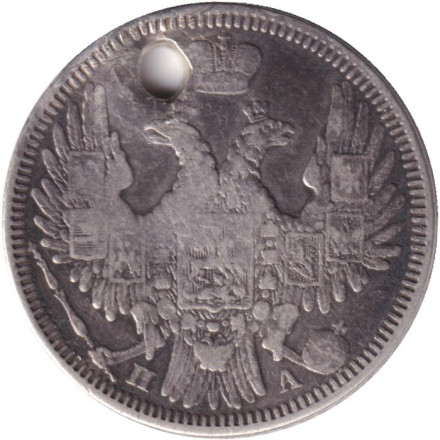 Монета 20 копеек. 1850 год , Российская империя. Монета 20 копеек. 1850 год , Российская империя.