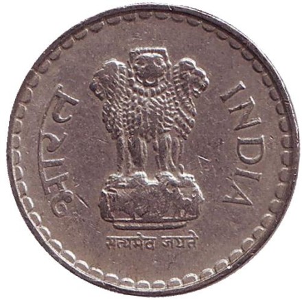 Монета 5 рупий. 1996 год, Индия. (Без отметки монетного двора, рубчатый гурт с желобом внутри)