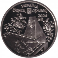 Монета 5 гривен. 2024 год, Украина. Орьнек - Крымско-татарский орнамент. Монета 5 гривен. 2024 год, Украина. Орьнек - Крымско-татарский орнамент.