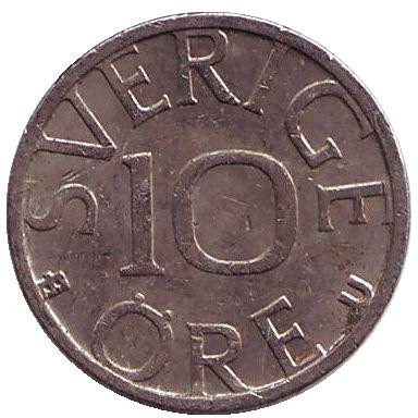 Монета 10 эре. 1980 год, Швеция.