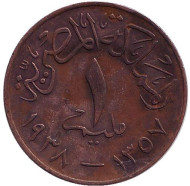 Монета 1 мильем. 1938 год, Египет. (Бронза). Монета 1 мильем. 1938 год, Египет. (Бронза).