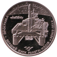 Монета 5 гривен. 2019 год, Украина. Первый запуск ракеты-носителя "Зенит-3SL". Программа "Морской старт". Монета 5 гривен. 2019 год, Украина. Первый запуск ракеты-носителя "Зенит-3SL". Программа "Морской старт".