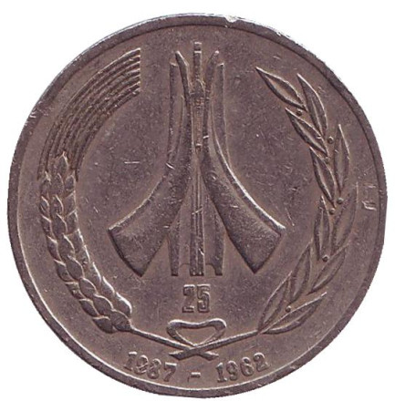 Монета 1 динар. 1987 год, Алжир. 25 лет Независимости.