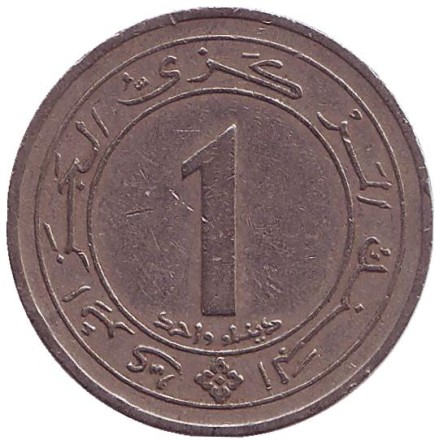 Монета 1 динар. 1987 год, Алжир. 25 лет Независимости.