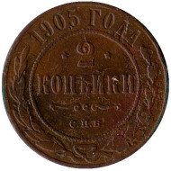 Монета 2 копейки. 1905 год, Российская империя. Монета 2 копейки. 1905 год, Российская империя.