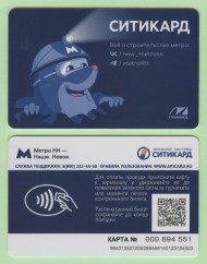Транспортная карта "Ситикард". 2024 год, Нижний Новгород. Крот Метрович. Метро НН - Наше Новое. Транспортная карта "Ситикард". 2024 год, Нижний Новгород. Крот Метрович. Метро НН - Наше Новое.