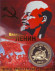 В. И. Ленин. Вождь пролетарской революции. Сувенирный жетон. В. И. Ленин. Вождь пролетарской революции. Сувенирный жетон.