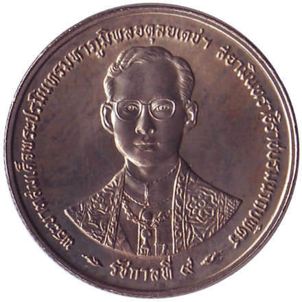 Монета 1 бат. 1996 год, Таиланд. 50-летие правления Короля Рамы IX.