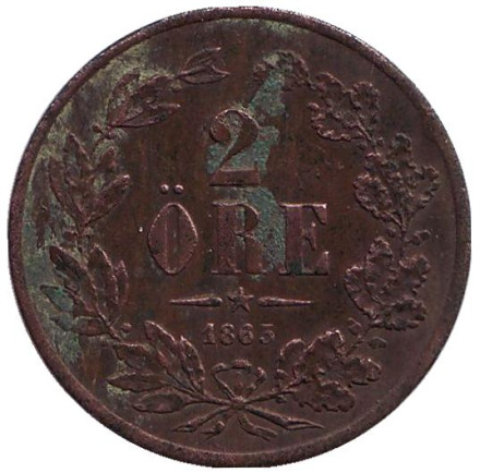 Монета 2 эре. 1863 год, Швеция.