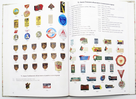 Фалеристика всесоюзного студенческого отряда (1959-1992 годы). Белозерцев Е.И., Костин А.Д., Чижов В.С. 2009 год, Санкт-Петербург. Фалеристика всесоюзного студенческого отряда (1959-1992 годы). Белозерцев Е.И., Костин А.Д., Чижов В.С. 2009 год, Санкт-Петербург.