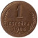 Монета 1 копейка, 1956 год, СССР. Монета 1 копейка, 1956 год, СССР.