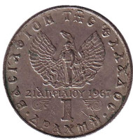 Монета 1 драхма. 1973 год, Греция. Солдат. Монета 1 драхма. 1973 год, Греция. Солдат.