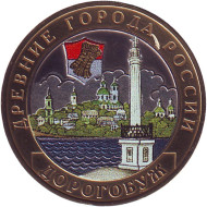 Монета 10 рублей, 2003 год, Россия. (Цветная). Дорогобуж, серия Древние города России. Монета 10 рублей, 2003 год, Россия. (Цветная). Дорогобуж, серия Древние города России.