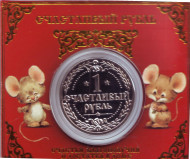 1 счастливый рубль. Мышки. Сувенирный жетон.
