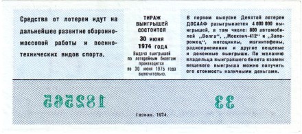 ДОСААФ СССР. 9-я лотерея. Лотерейный билет. 1974 год. (Выпуск 1). ДОСААФ СССР. 9-я лотерея. Лотерейный билет. 1974 год. (Выпуск 1).