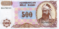 Банкнота 500 манатов. 1993 год, Азербайджан. Банкнота 500 манатов. 1993 год, Азербайджан.